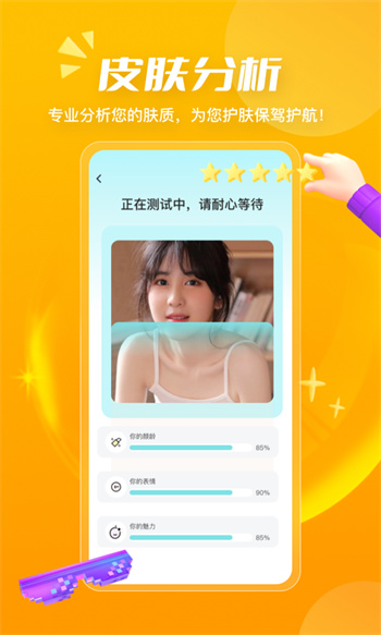 测发型app v3.1.17 安卓版3
