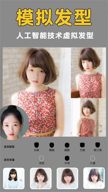 发型美美哒app(扫脸测发型) v3.8 安卓版2