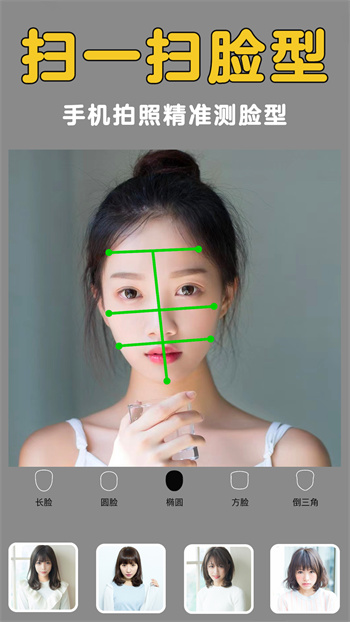 发型美美哒app(扫脸测发型) v3.8 安卓版0