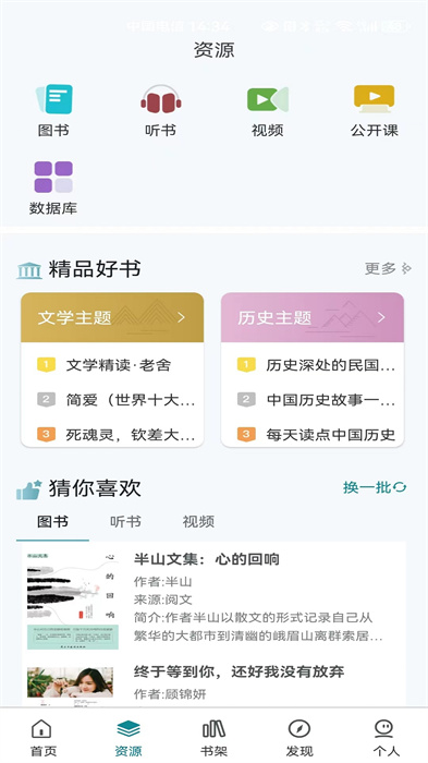国家数字图书馆app官方免费版 v7.0.2 安卓版3