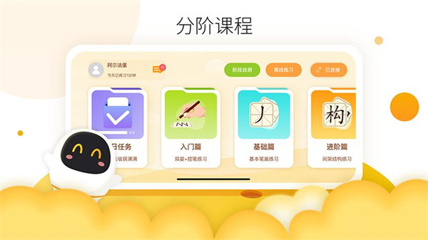 阿尔法蛋AI练字笔官方版 v1.3.25 安卓版3