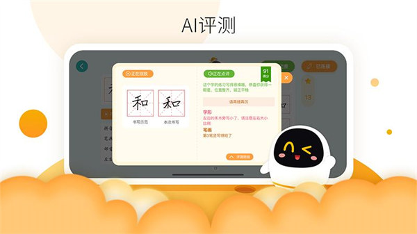 阿尔法蛋AI练字笔官方版 v1.3.25 安卓版1