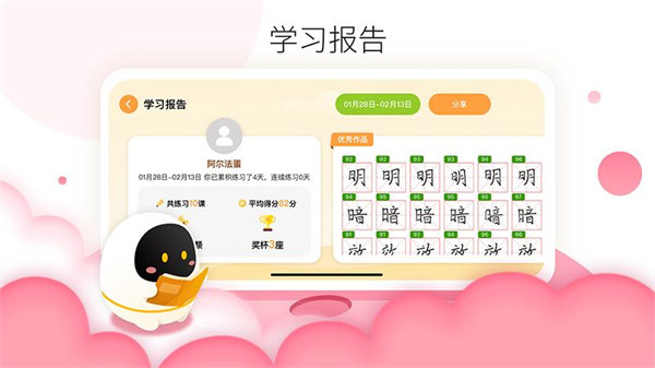 阿尔法蛋AI练字笔官方版 v1.3.25 安卓版2