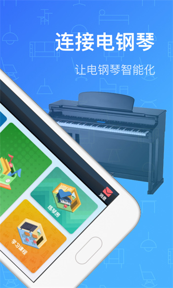 钢琴教练手机版 v9.9.0 安卓版1
