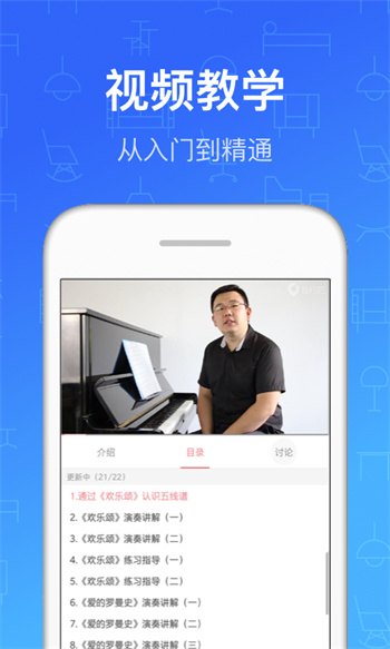 钢琴教练手机版 v9.9.0 安卓版3