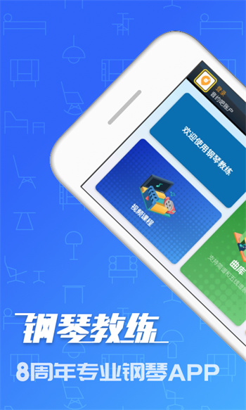 钢琴教练手机版 v9.9.0 安卓版4
