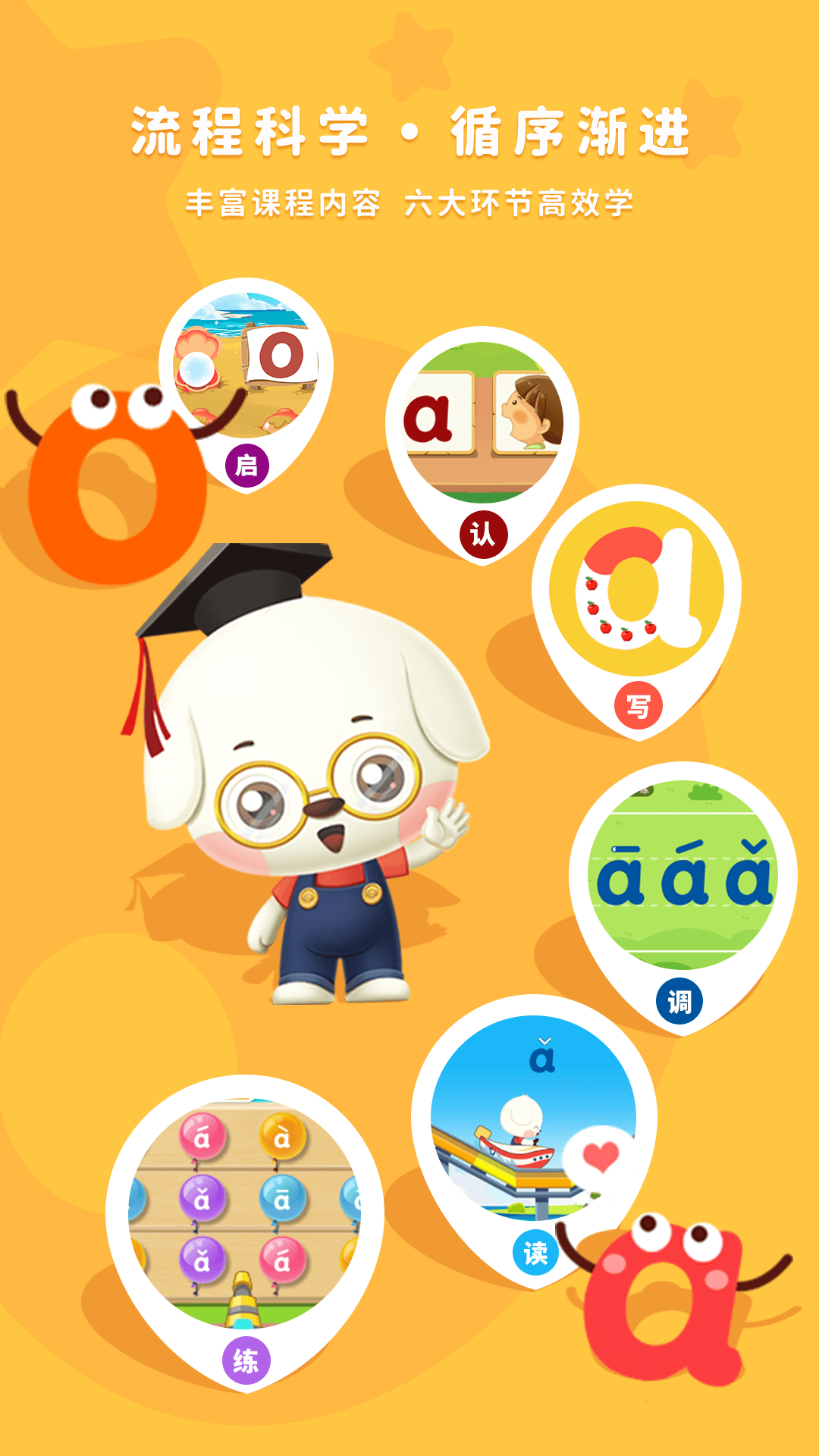 哆哆拼音app v7.2.2 安卓版4