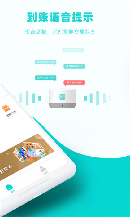 葫芦商家官方最新版 v3.6.5 安卓版2