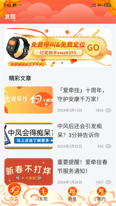 爱牵挂s2(老人智能手表) v5.0.7 安卓版0