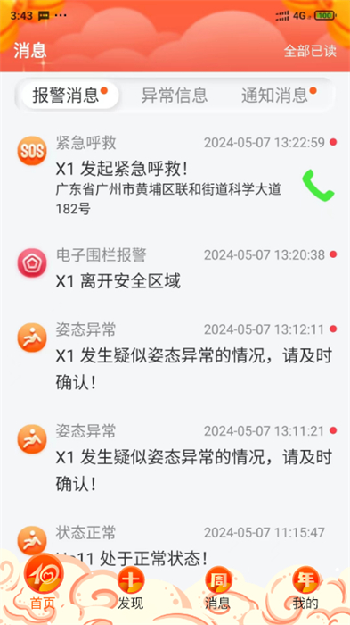 爱牵挂s2(老人智能手表) v5.0.7 安卓版2