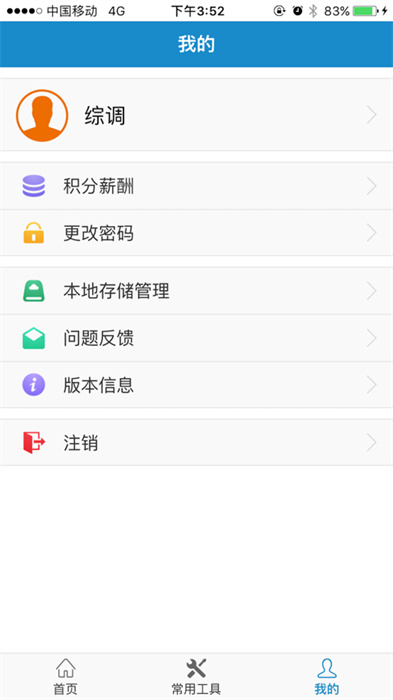 中国电信智慧营维app v0.0.990 官方最新版2