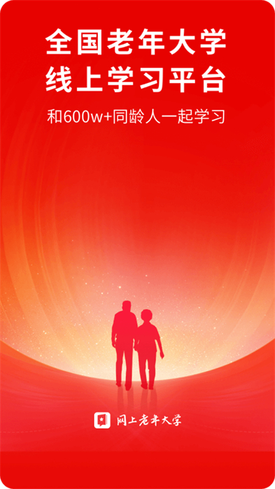 网上老年大学直播课 v5.4.5 安卓免费版2