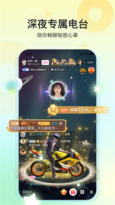 爱奇艺奇秀直播间 v9.7.0 安卓版3