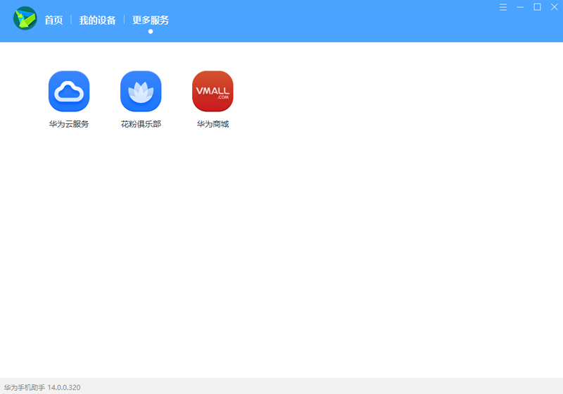 hisuite华为手机助手 v14.0.0.320 最新版0