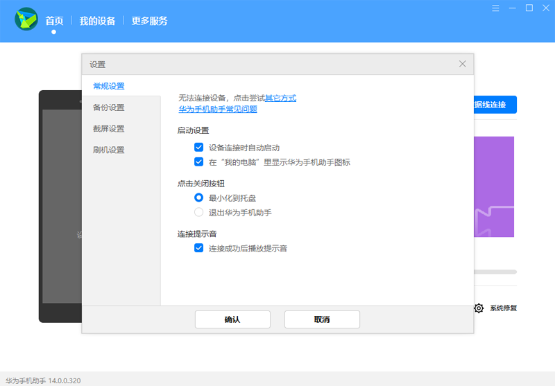 hisuite华为手机助手 v14.0.0.320 最新版1
