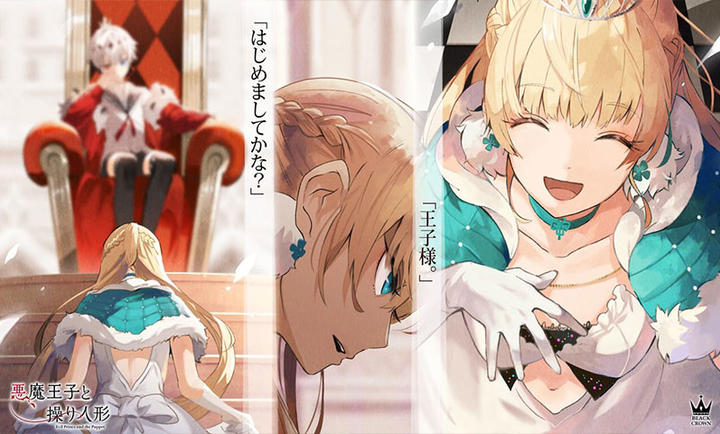 恶魔王子与提线木偶 v1.0.0 安卓版2