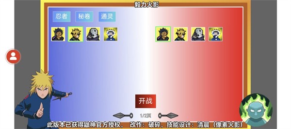 毅力火影虎皮重置 v2.0 安卓版0