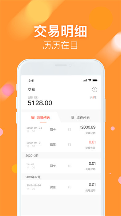 支付通微掌铺最新版本 v3.3.8 安卓版2