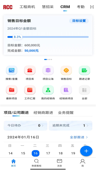 RCC瑞达恒(RCC工程招采) v4.9.9 安卓版2
