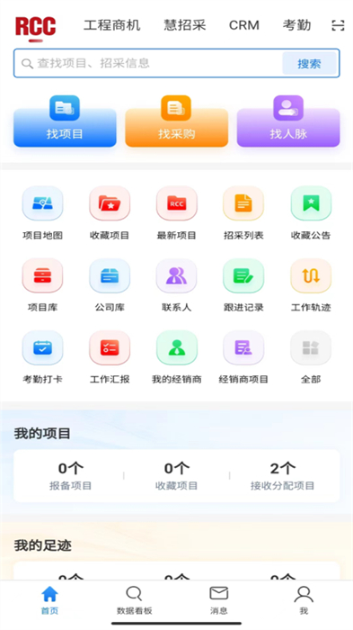 RCC瑞达恒(RCC工程招采) v4.9.9 安卓版3