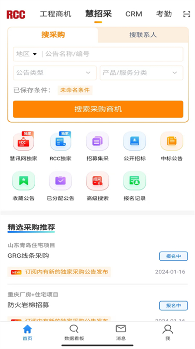 RCC瑞达恒(RCC工程招采) v4.9.9 安卓版1