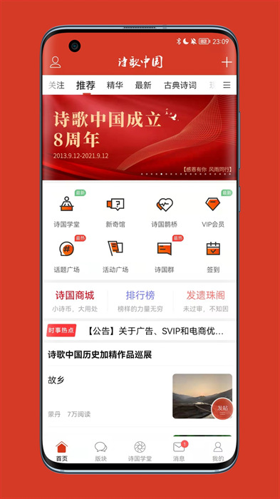 诗歌中国软件 v2.8.0 安卓官方版3