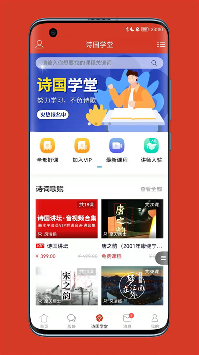 诗歌中国软件 v2.8.0 安卓官方版1
