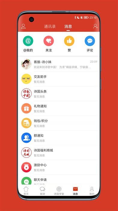 诗歌中国软件 v2.8.0 安卓官方版0