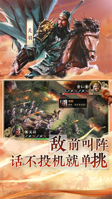 三国志战棋版vivo版 v1.0.17.836 安卓版0
