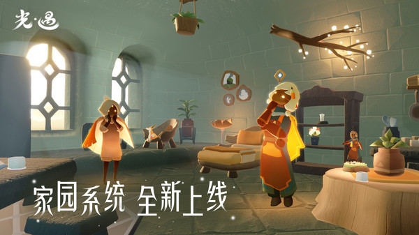 sky光遇bilibili版 v0.12.8 安卓版1