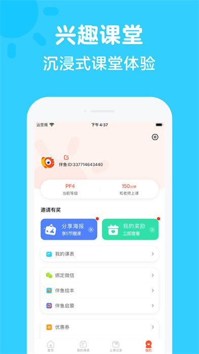 伴鱼家长app(palfish parents) v6.4.0540 安卓版2