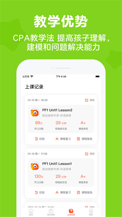 伴鱼家长app(palfish parents) v6.4.0540 安卓版1