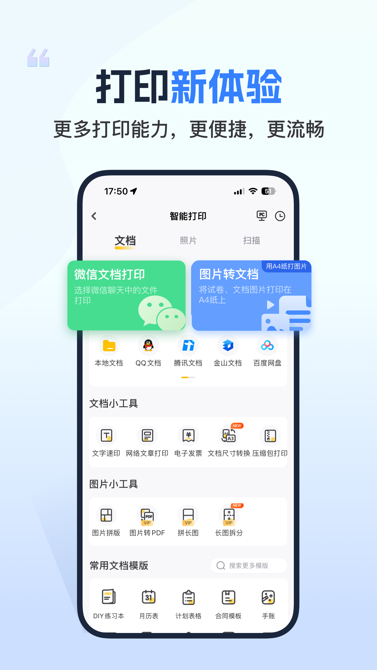 小白学习打印手机打印机 v4.1.2 安卓版0