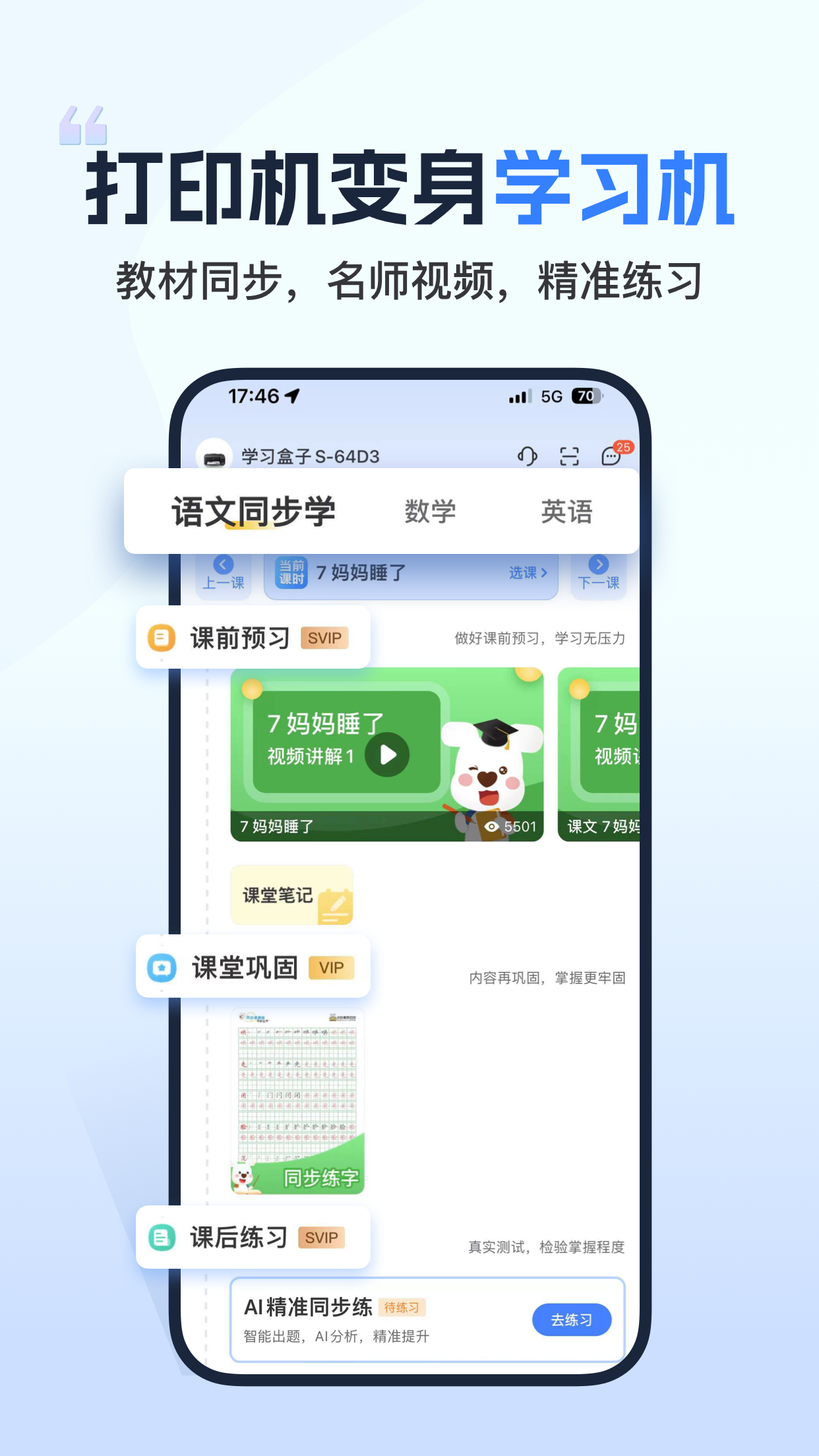 小白学习打印手机打印机 v4.1.2 安卓版4