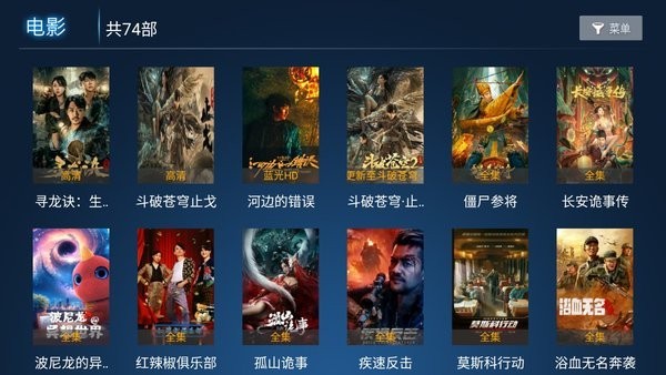迅风TV v5.5 最新版1