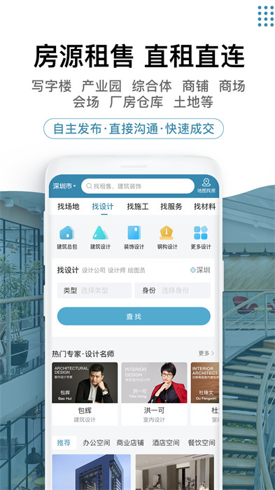 17度写字楼租售装修 v3.1.26 安卓版2