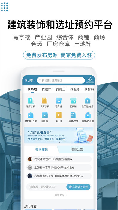 17度写字楼租售装修 v3.1.26 安卓版1