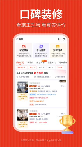 齐家装修app v5.4.0 安卓版3