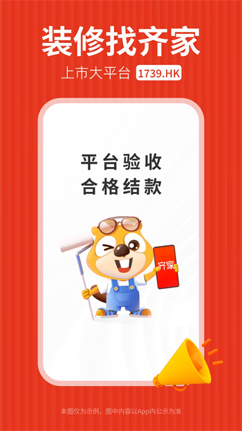 齐家装修app v5.4.0 安卓版0