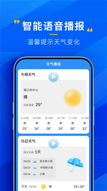 瑞奇天气app v3.19.00 安卓版0