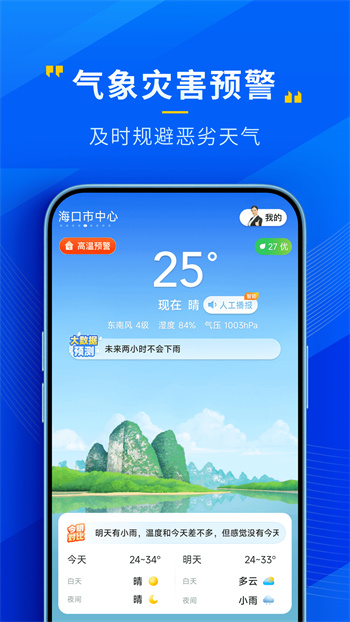 瑞奇天气app v3.19.00 安卓版1
