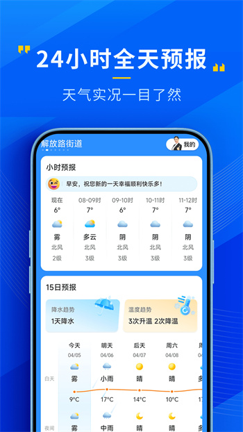 瑞奇天气app v3.19.00 安卓版3