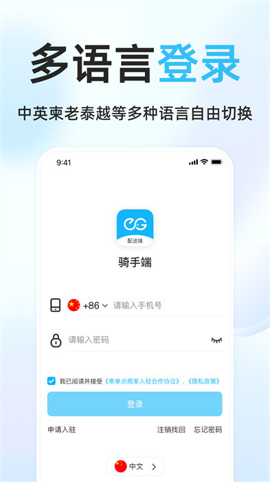 柬单点骑手 v2.4.4.20240605.1 安卓版0