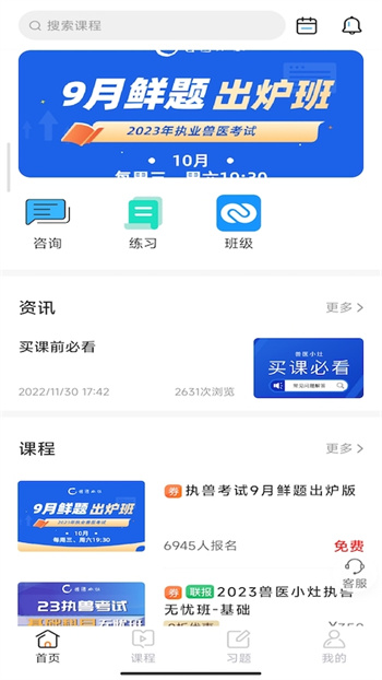 兽医小灶极速版app v4.4.0 安卓版0