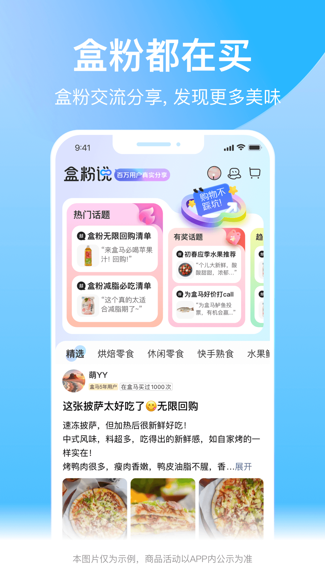 河马生鲜app(盒马) v6.8.0 官方安卓版4