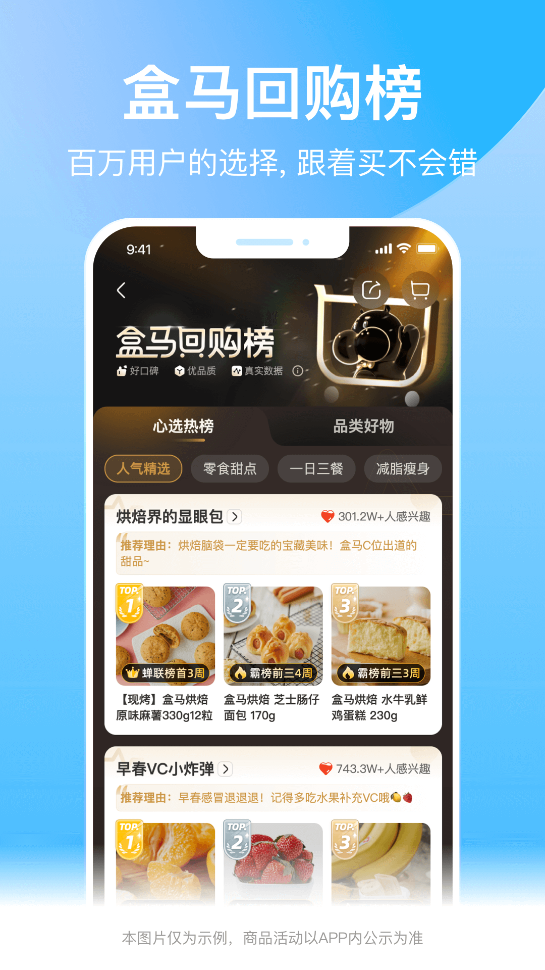 河马生鲜app(盒马) v6.8.0 官方安卓版0