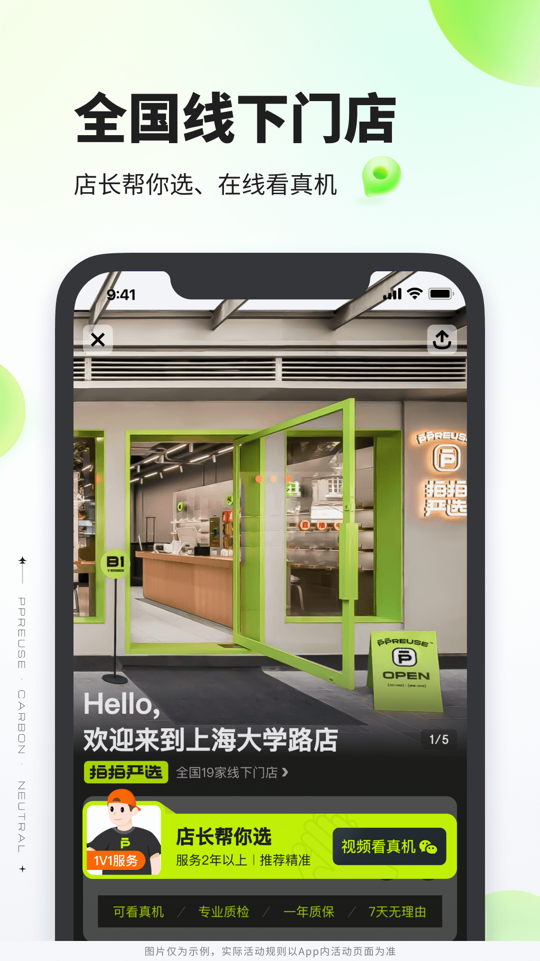 京东拍拍严选二手交易 v4.1.5 安卓版2