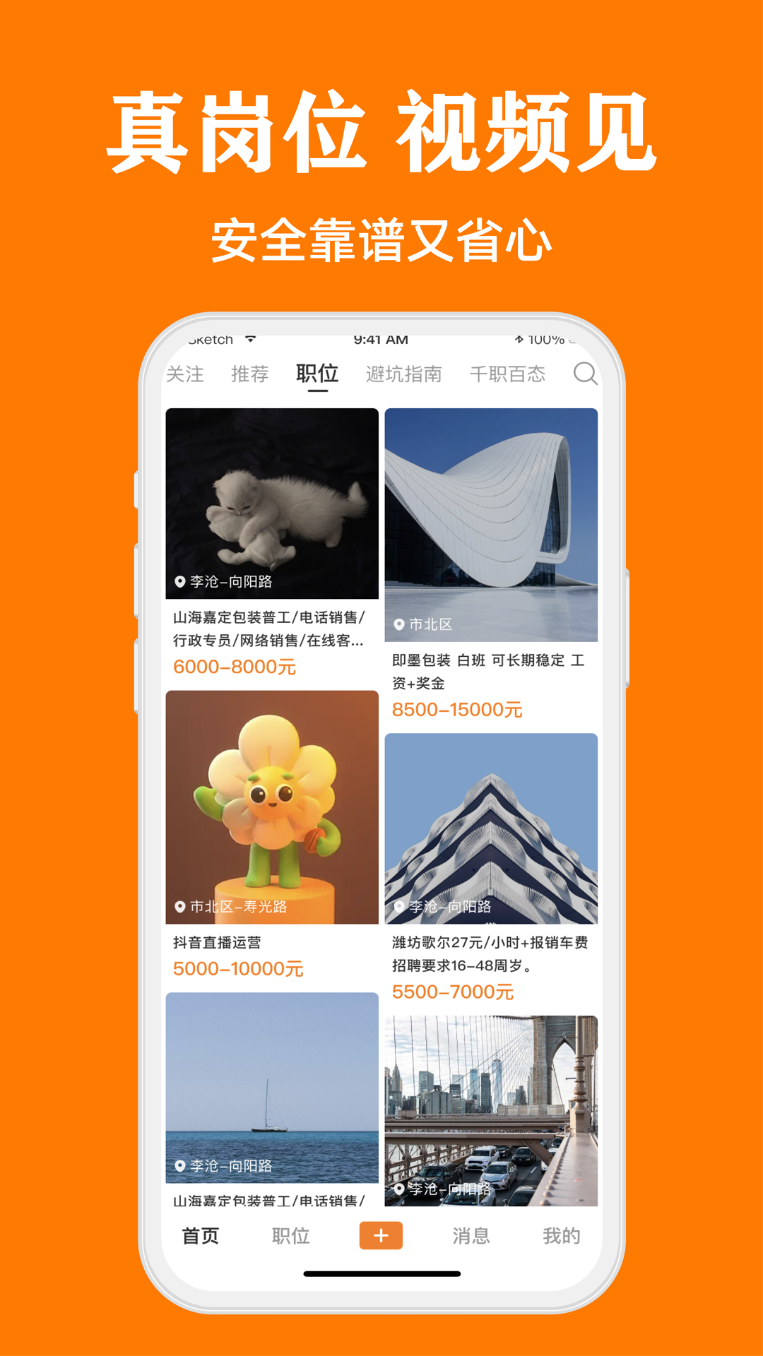 上啥班找工作招聘软件 v5.4.8 官方安卓版4