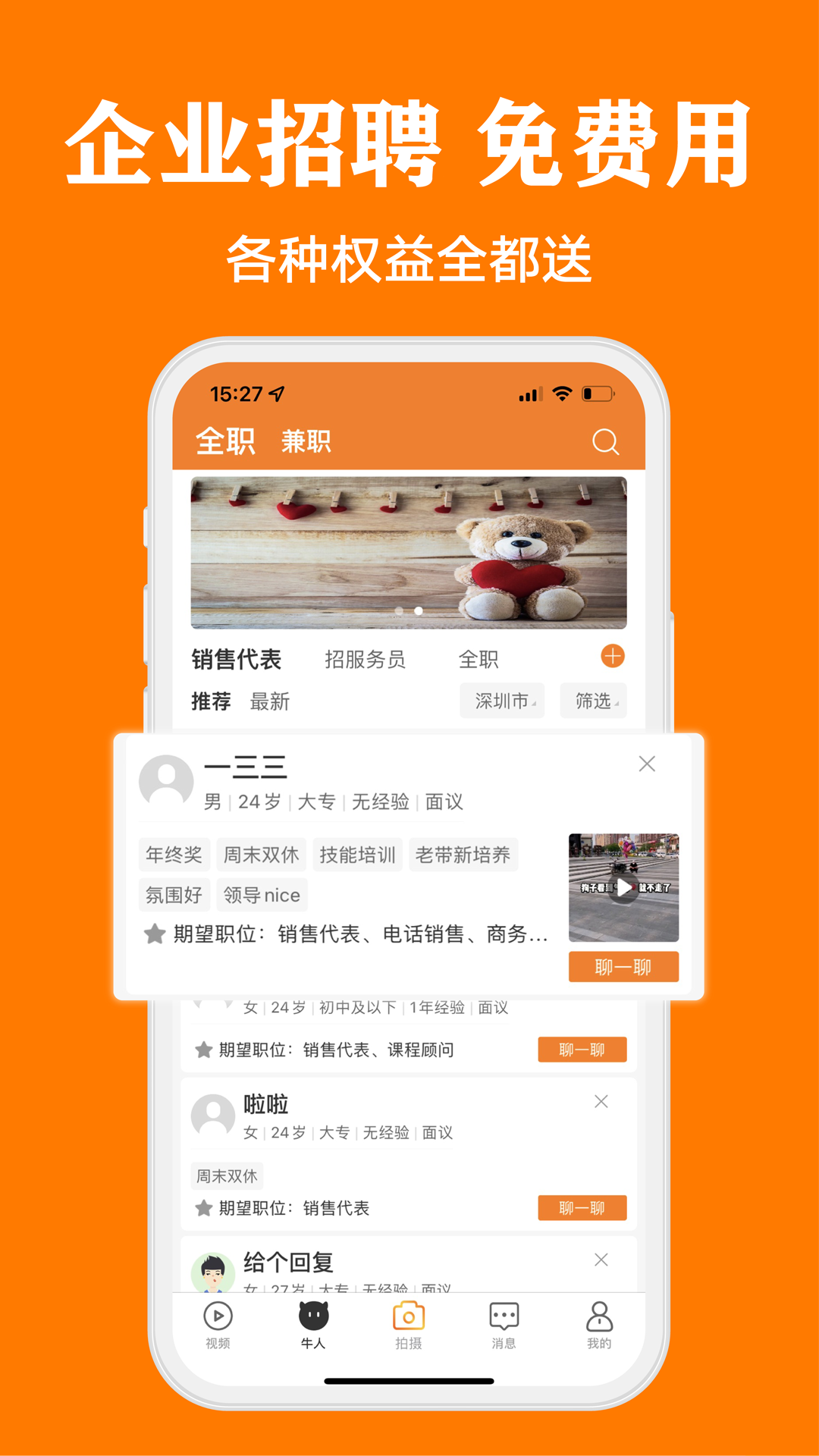 上啥班找工作招聘软件 v5.4.8 官方安卓版2