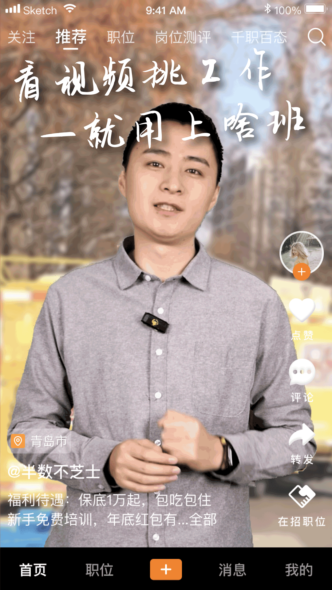 上啥班找工作招聘软件 v5.4.8 官方安卓版1